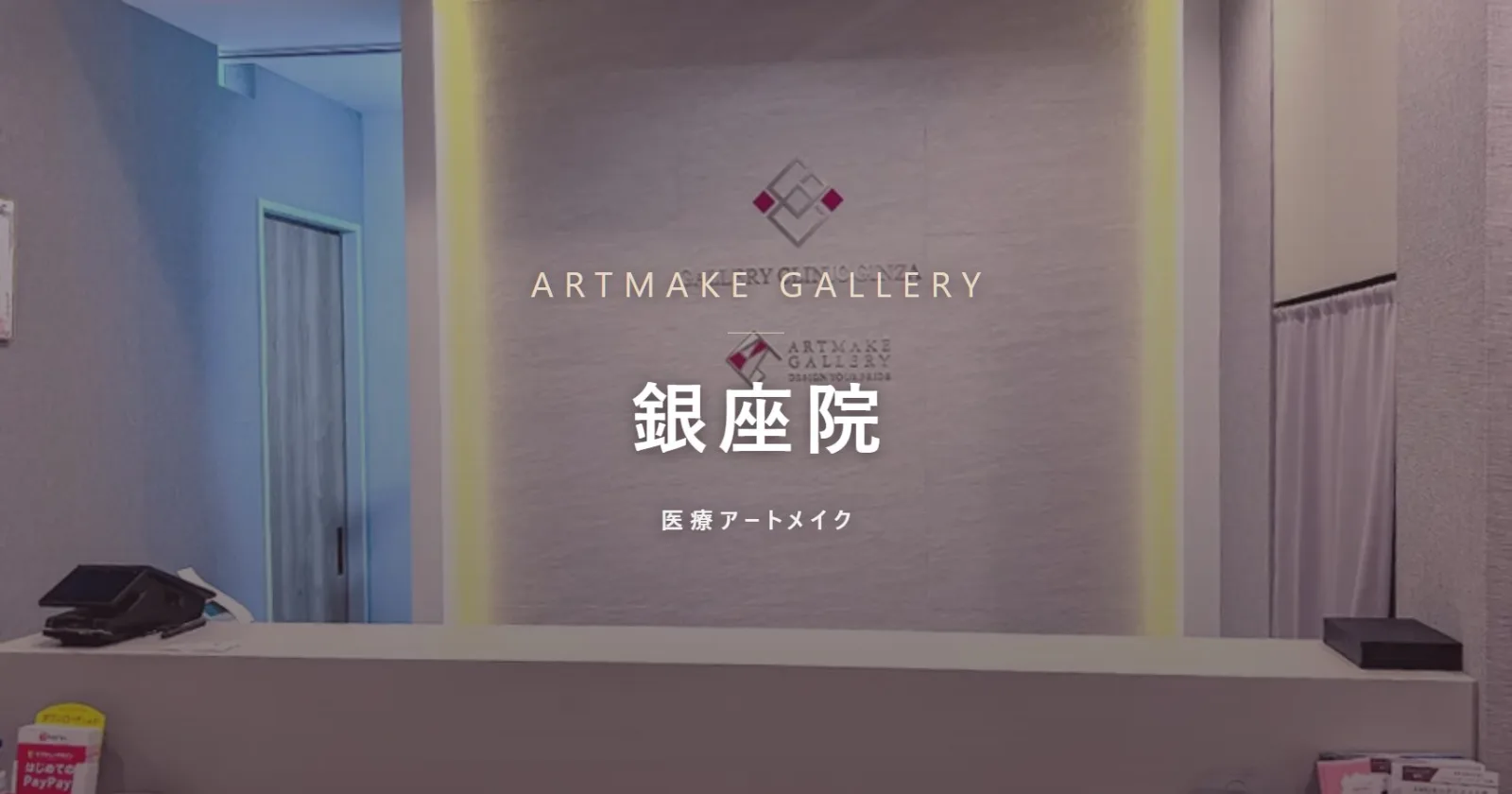 アートメイクギャラリー｜モニター料金 眉2回セット88,000円〜（全6院）