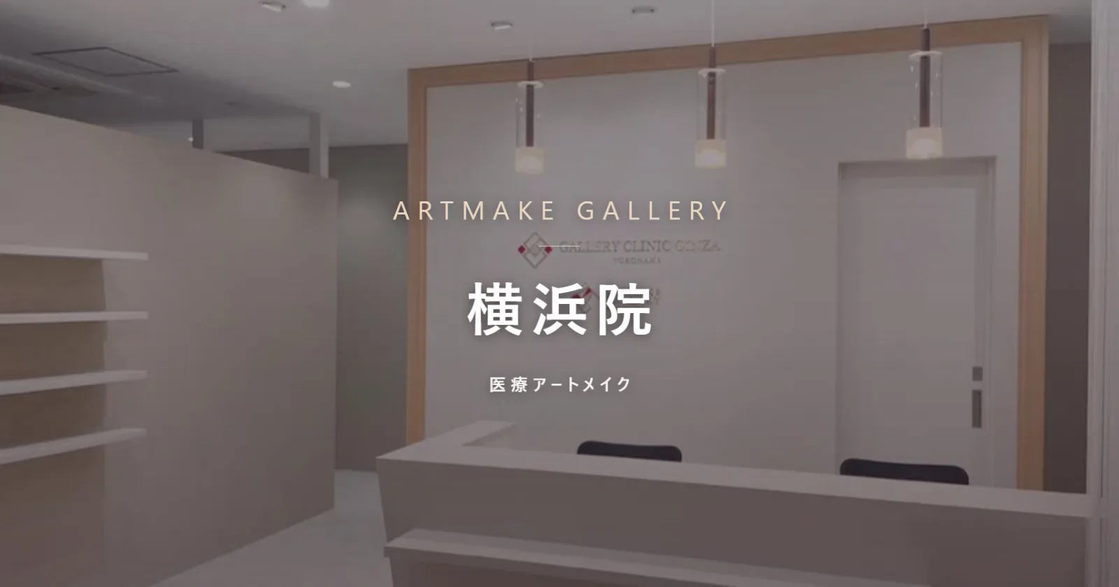 アートメイクギャラリー｜メンズアートメイク（眉・ヘアライン・SMP）全6院対応