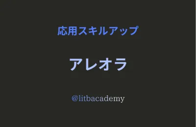 アレオラ（乳輪・乳頭）