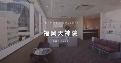 アートメイクギャラリー 福岡天神院 モニター料金 眉2回セット88,000円〜