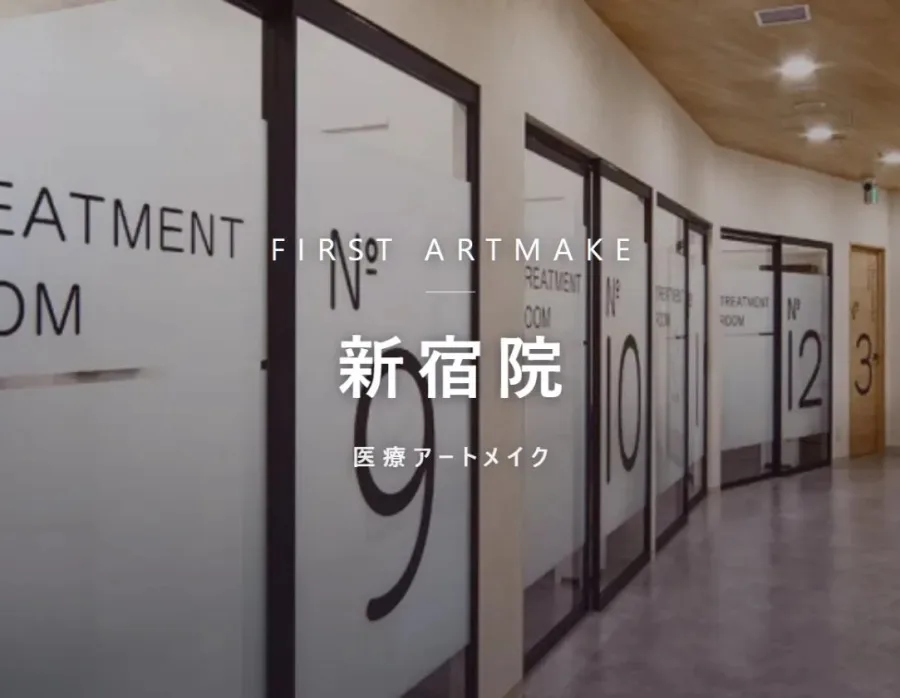 ファースト・アートメイク 新宿院の院内。医療アートメイクを行うクリニック