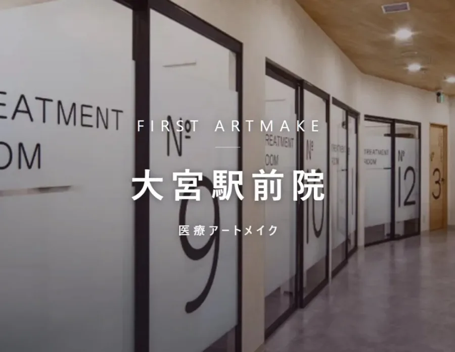 ファースト・アートメイク 大宮駅前院の院内。医療アートメイクを行うクリニック