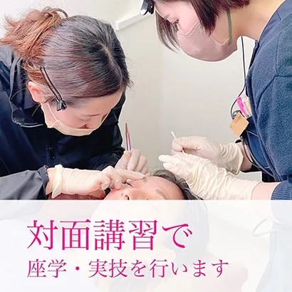 対面講習の様子