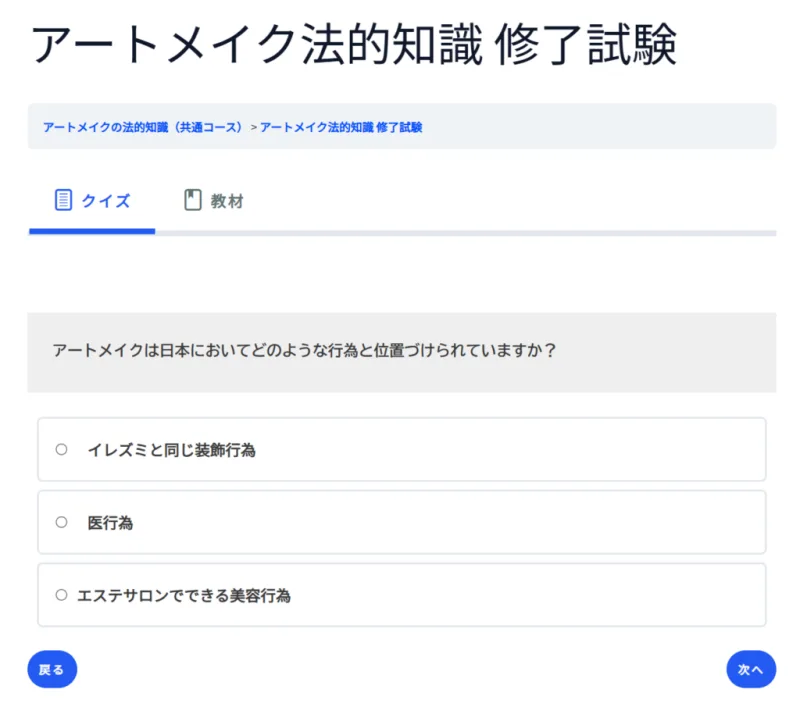 オンライン講座の修了試験