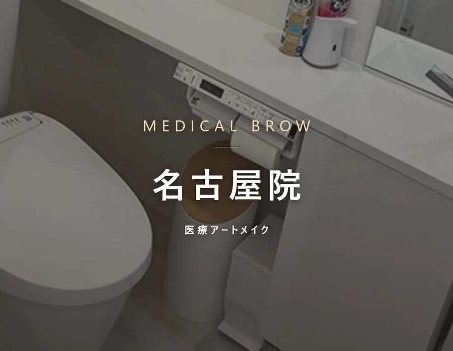 メディカルブロー 名古屋院の院内。7Dストローク®の医療アートメイク