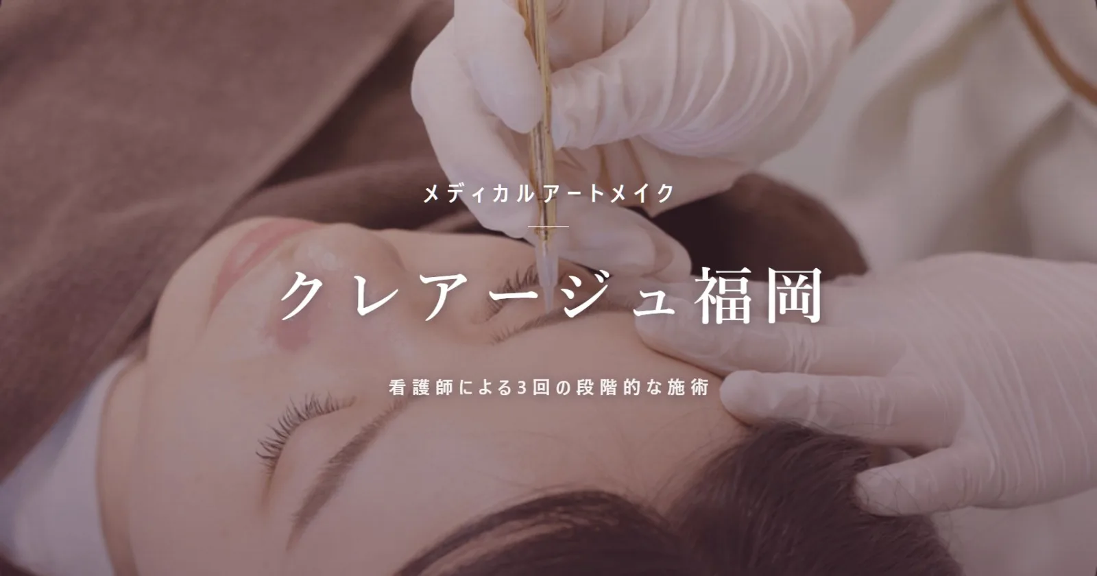 クレアージュ福岡