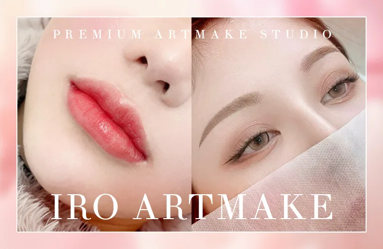 IRO ARTMAKEのメインビジュアル
