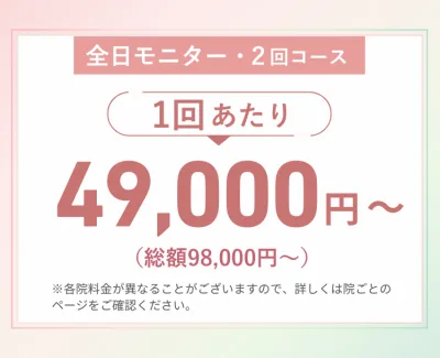 ファースト・アートメイク 浦和院 眉アートメイク モニター価格