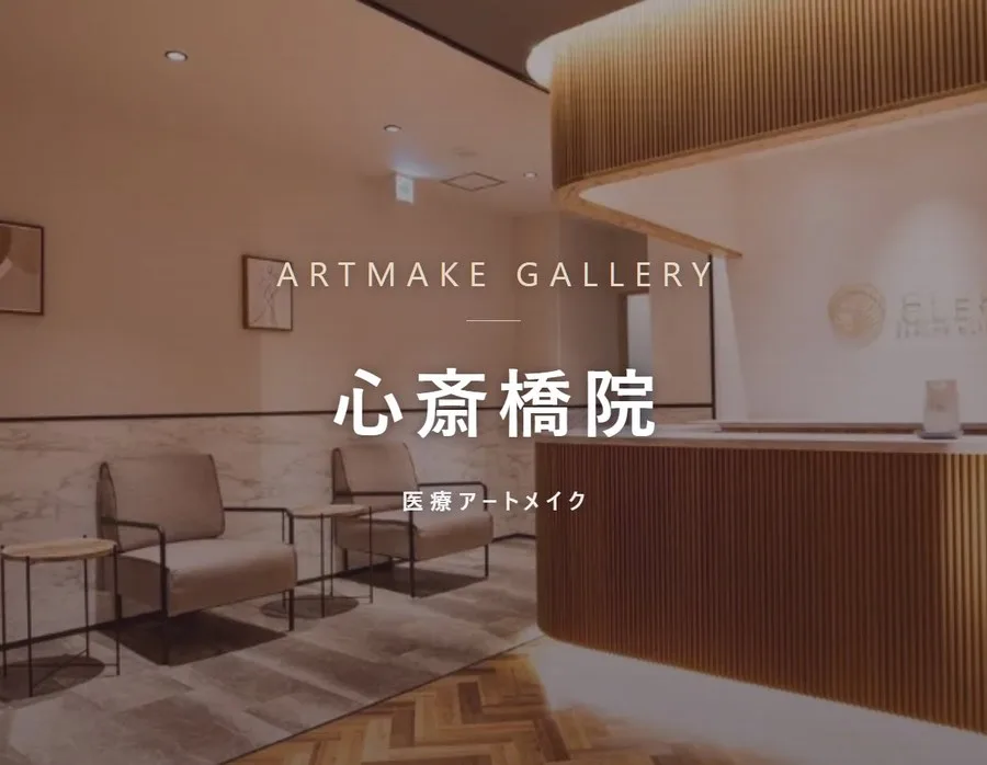 アートメイクギャラリー 心斎橋院の院内。医療アートメイク専門