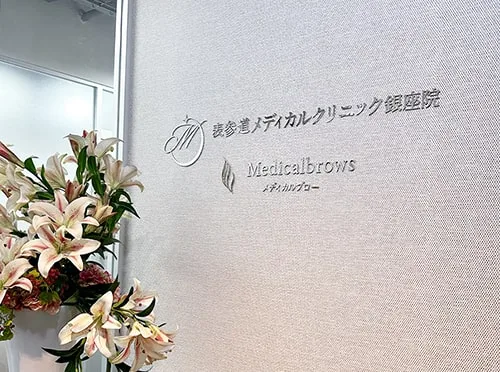 イージーブロー 銀座院の院内