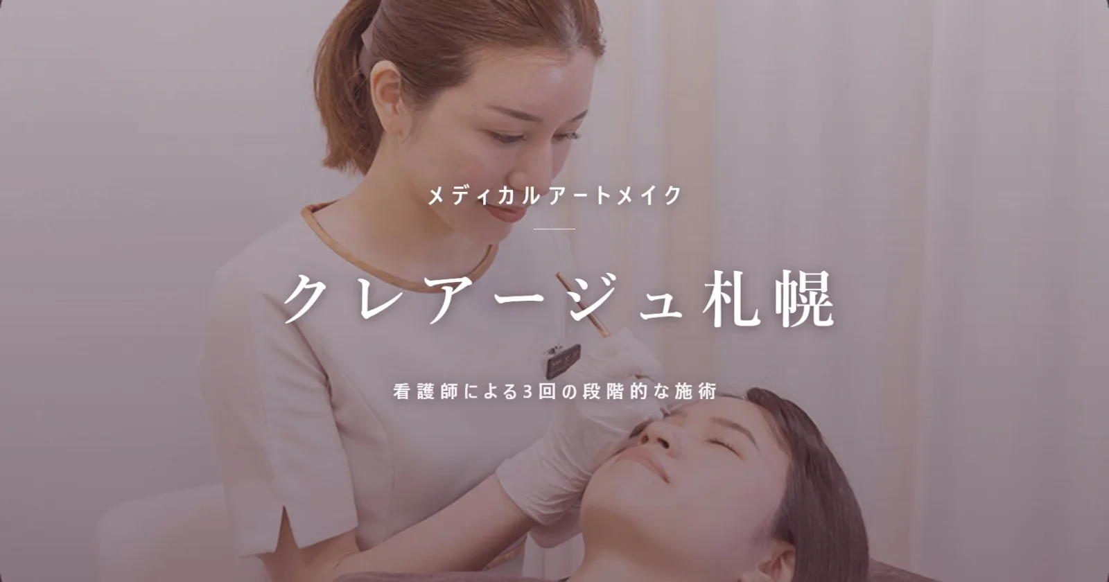 クレアージュ札幌
