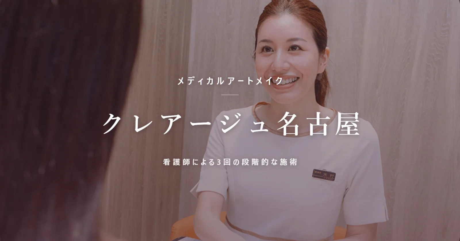 クレアージュ名古屋