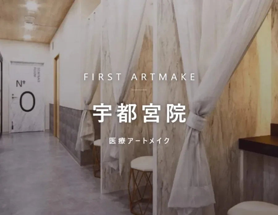 ファースト・アートメイク 宇都宮院の院内。医療アートメイクを行うクリニック