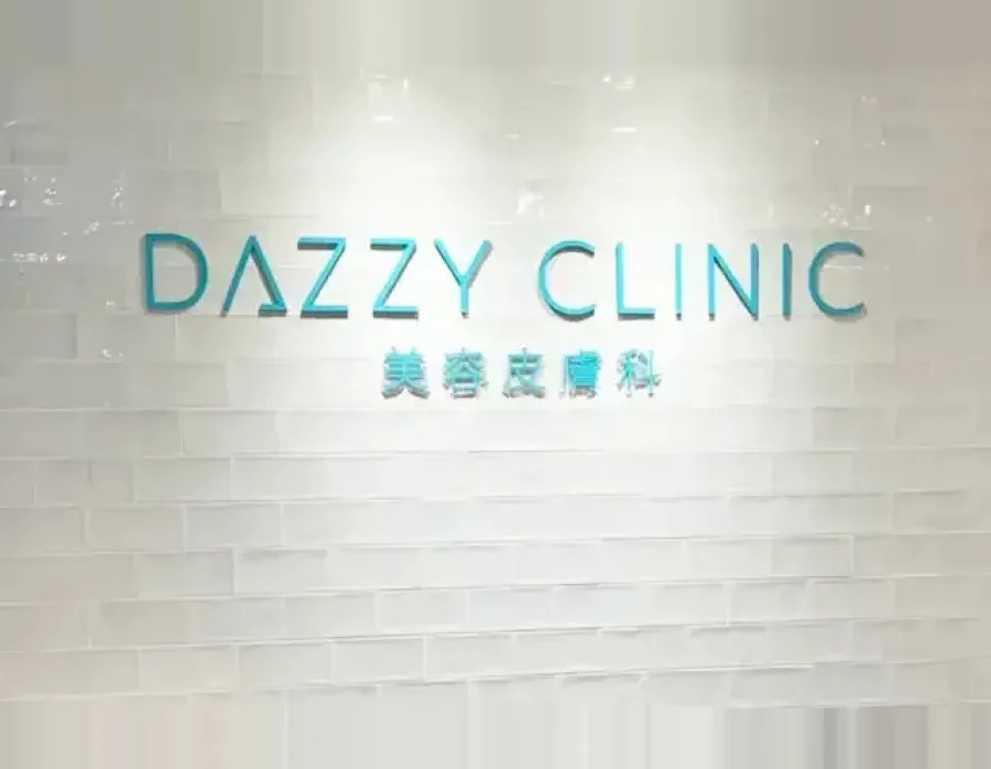 dazzy CLINIC 福岡天神院の院内。美容皮膚科で受けるアートメイク